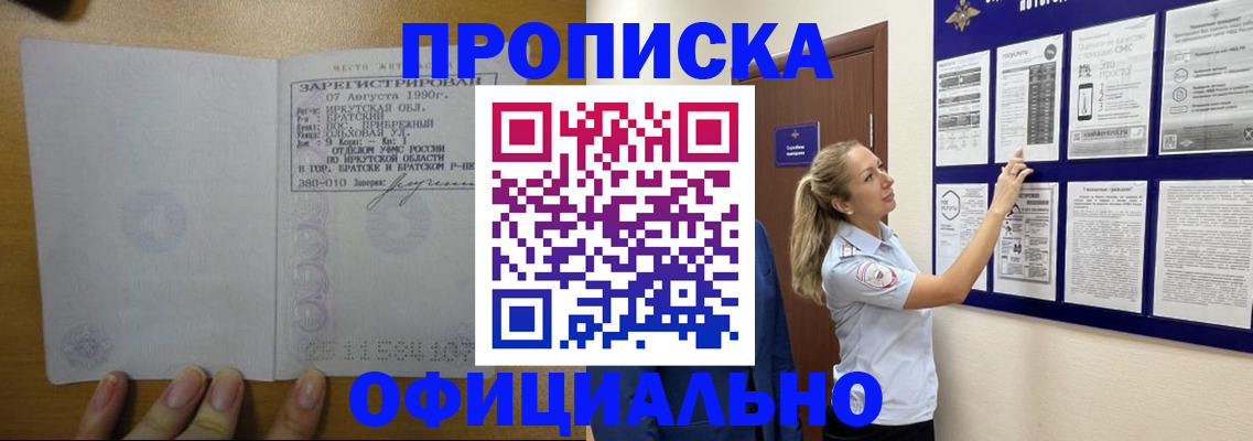 купить прописку в Калуге